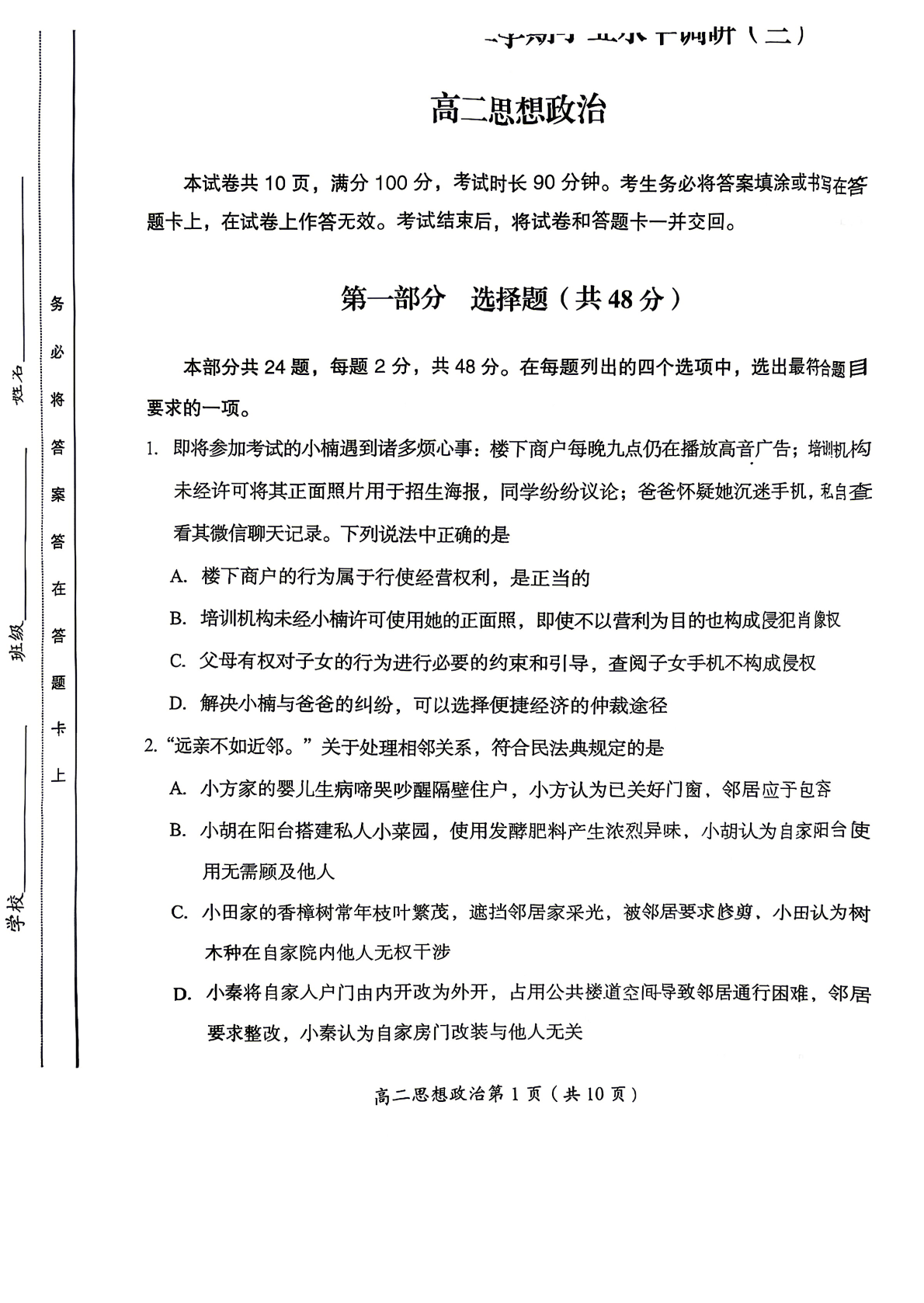 2026北京房山高二（下）期中政治试题及答案